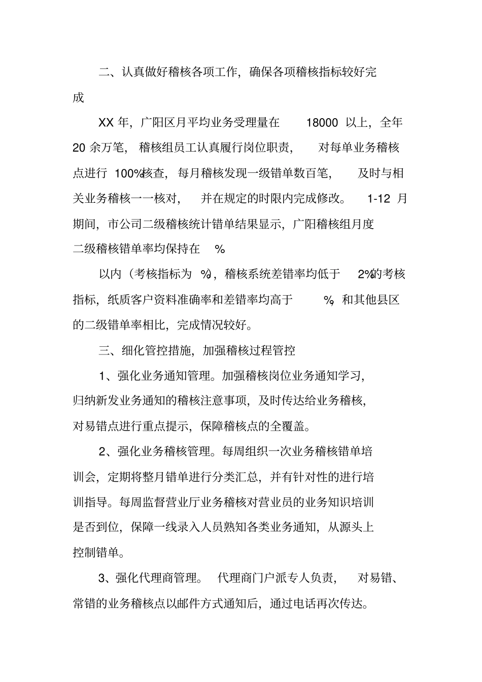 稽核部XX年工作计划_第2页