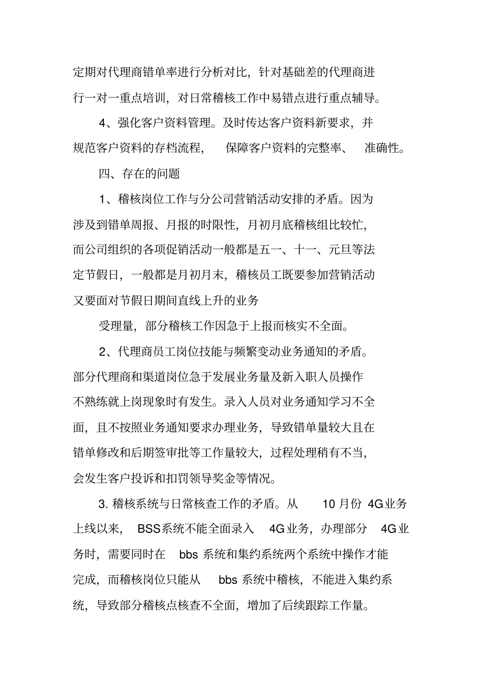 稽核部XX年工作计划_第3页