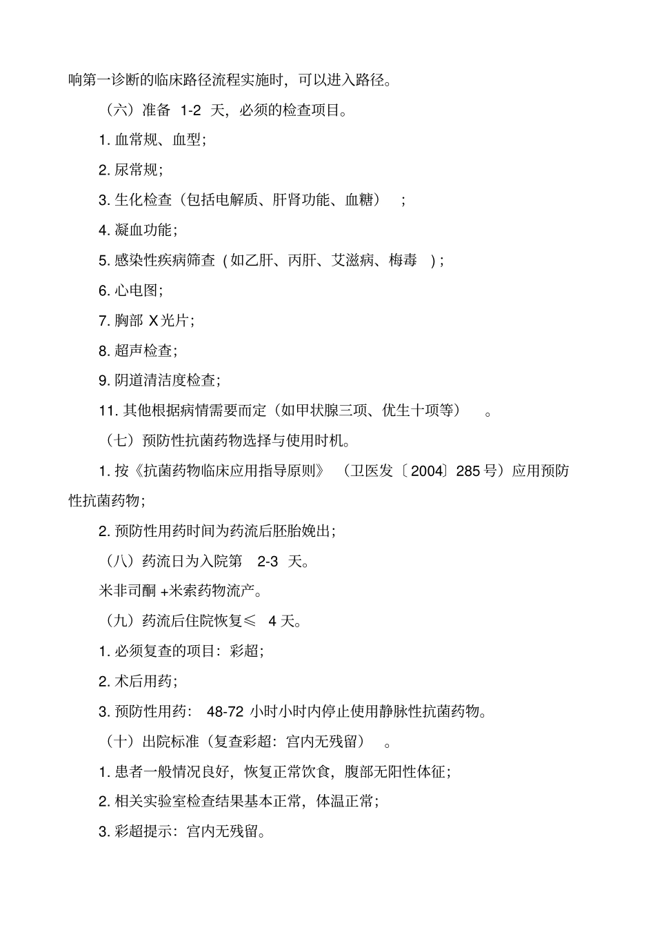 稽留流产临床路径_第2页