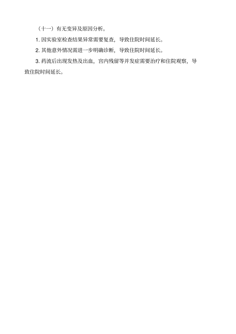 稽留流产临床路径_第3页