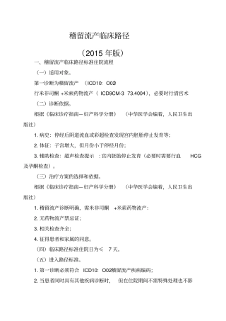 稽留流产临床路径