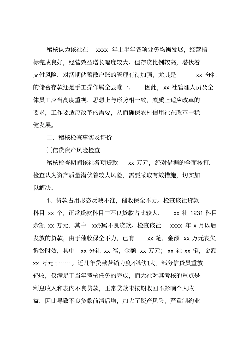 稽核检查报告范本_第2页