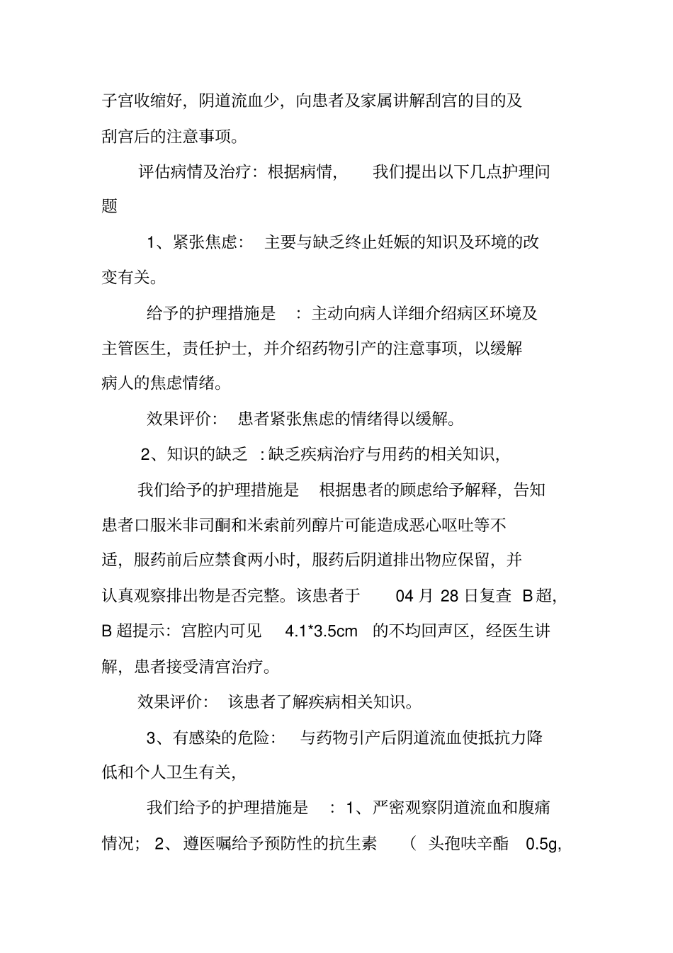 稽留流产的护理查房_第2页