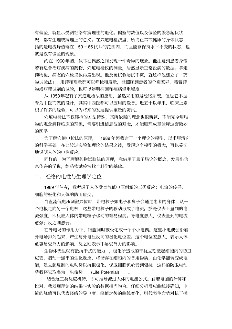 穴道电检法原理_第3页