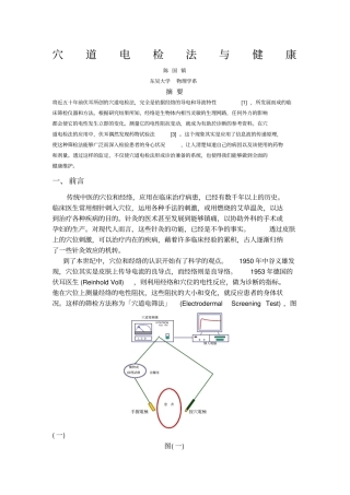 穴道电检法原理