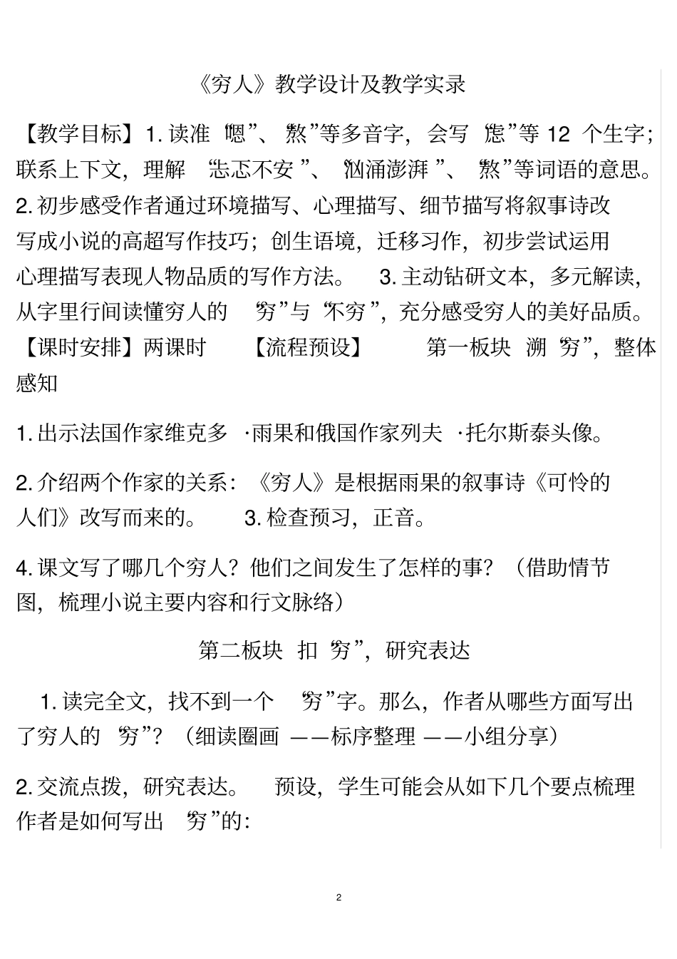 穷人---张祖庆--教学设计_第2页