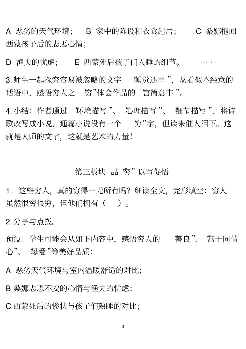 穷人---张祖庆--教学设计_第3页
