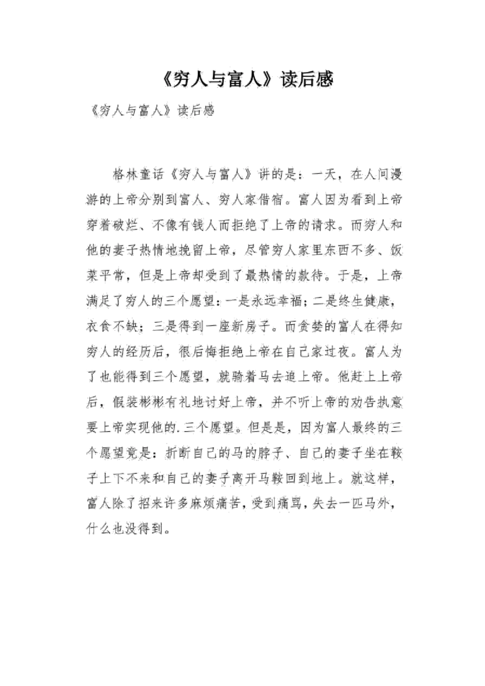 穷人与富人读后感总2_第1页