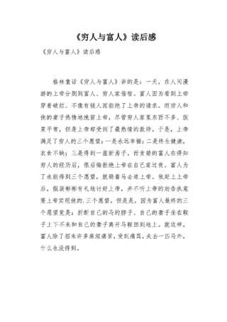 穷人与富人读后感总2