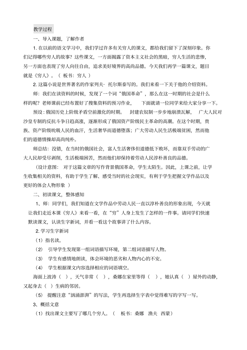 穷人名师教学设计_第2页