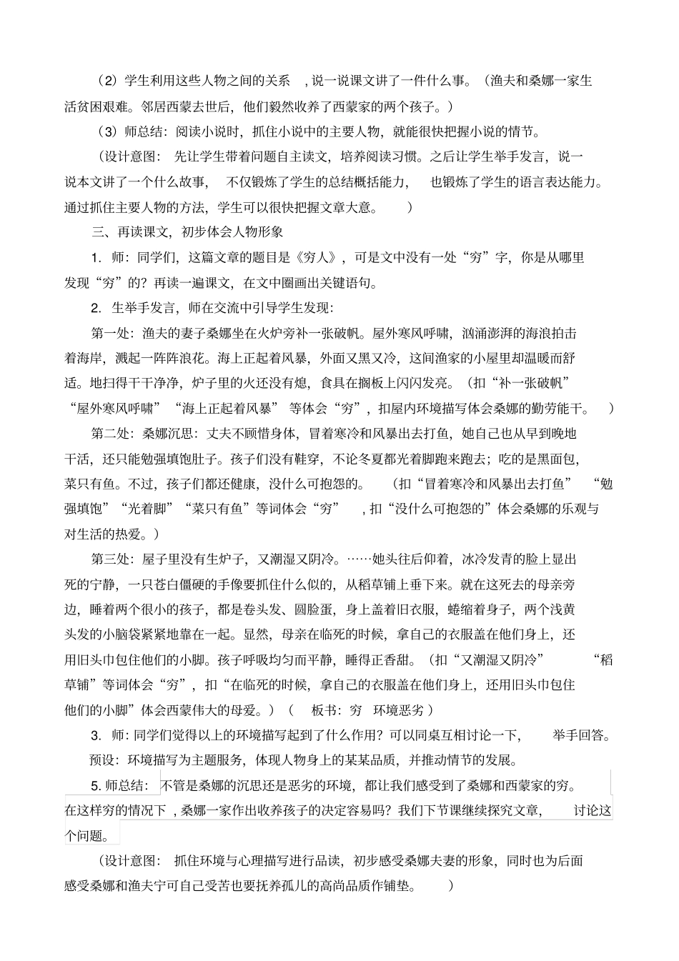 穷人名师教学设计_第3页