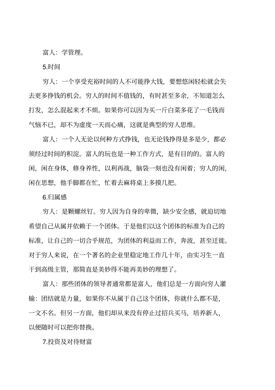 穷人和富人的差别_第2页