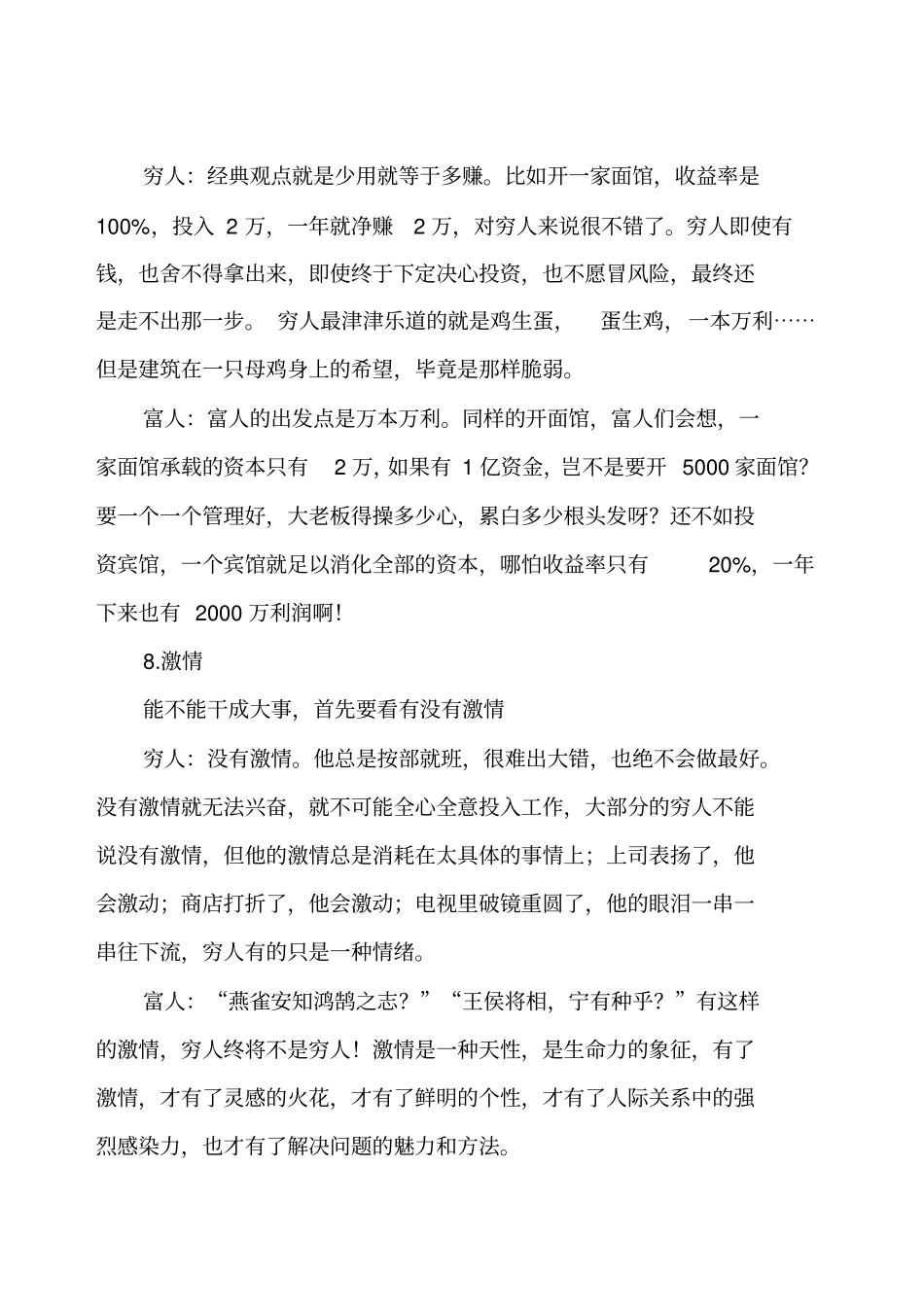 穷人和富人的差别_第3页