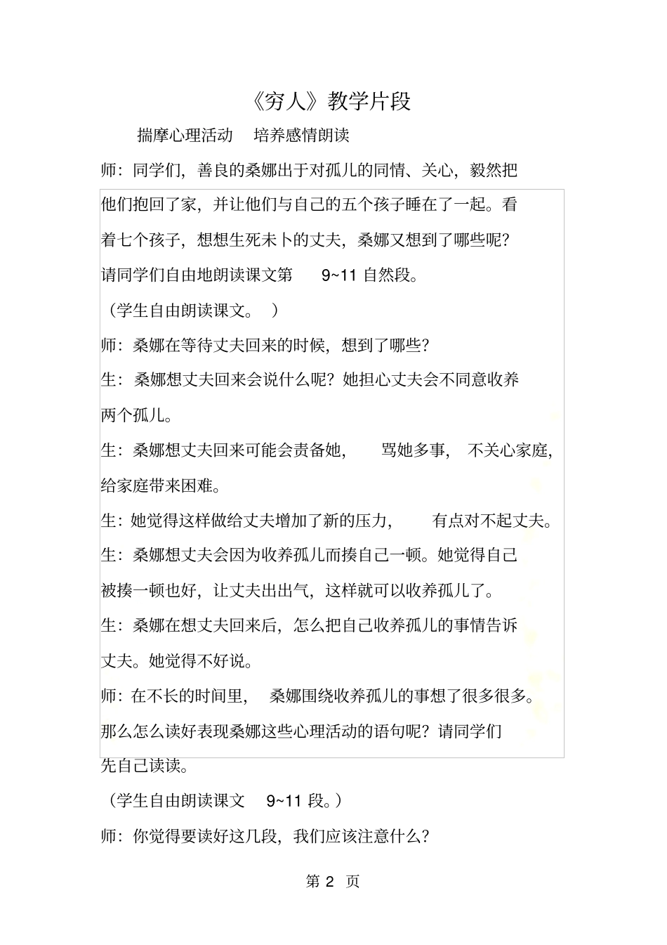 穷人教学片段_第2页