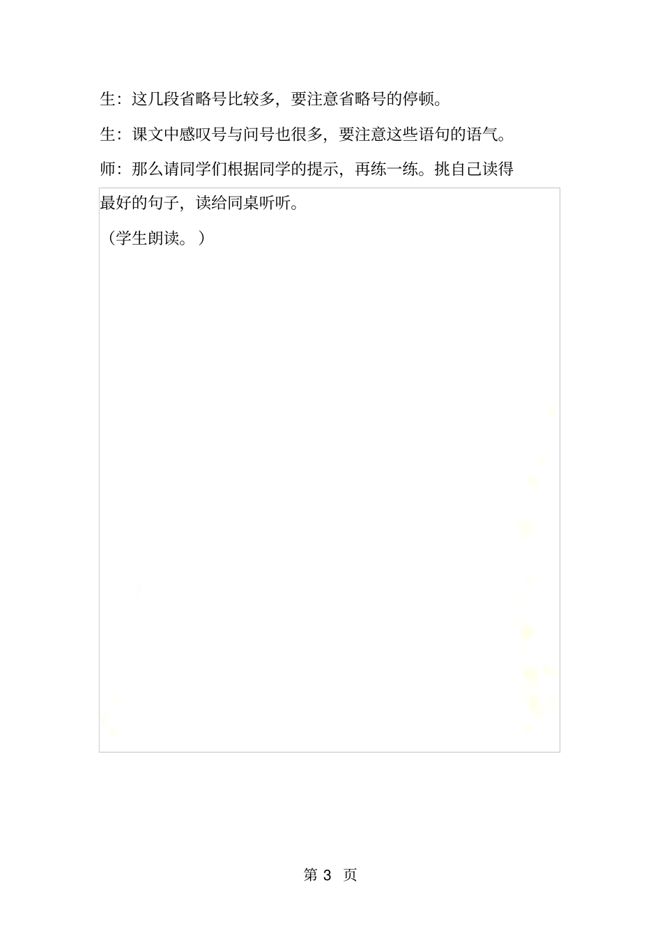 穷人教学片段_第3页