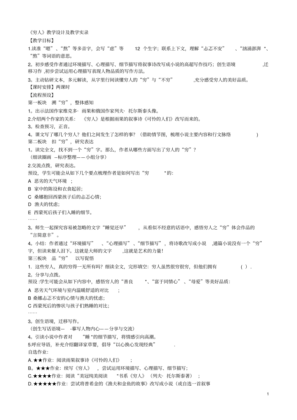 穷人教学设计_第1页