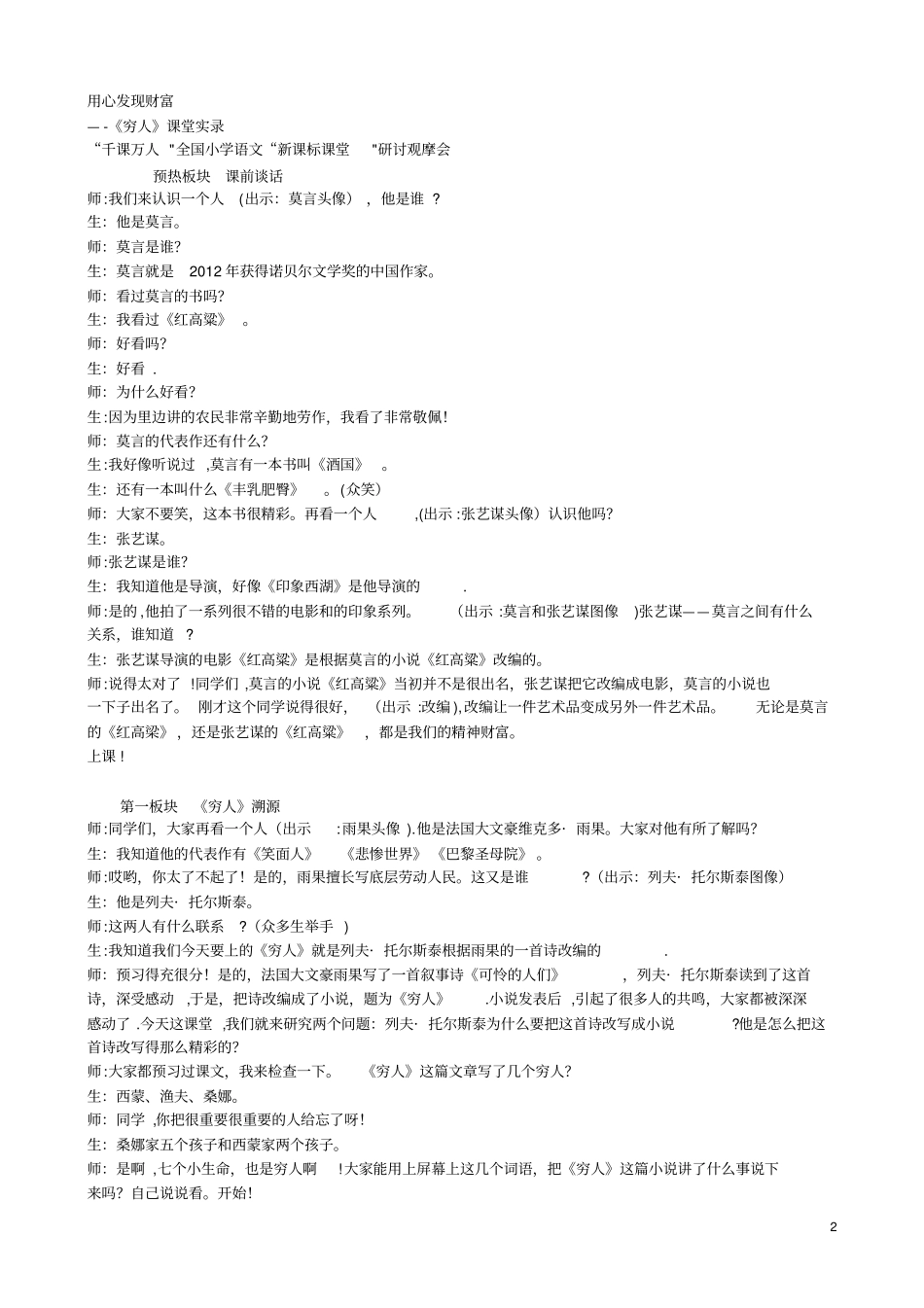 穷人教学设计_第2页
