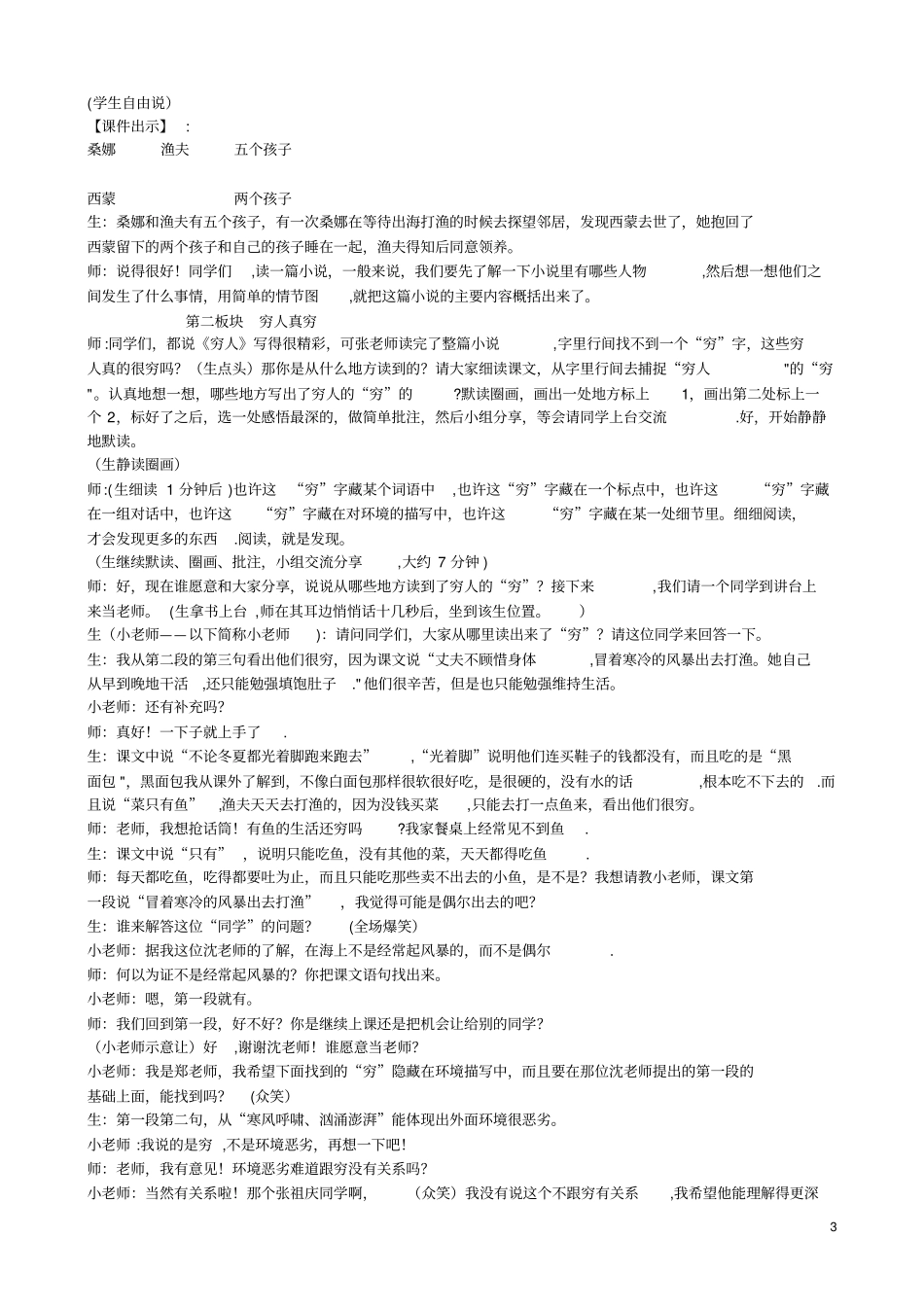 穷人教学设计_第3页