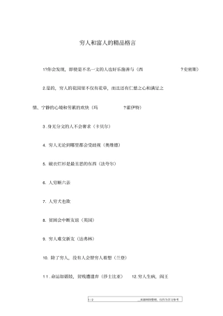 穷人和富人的精品格言