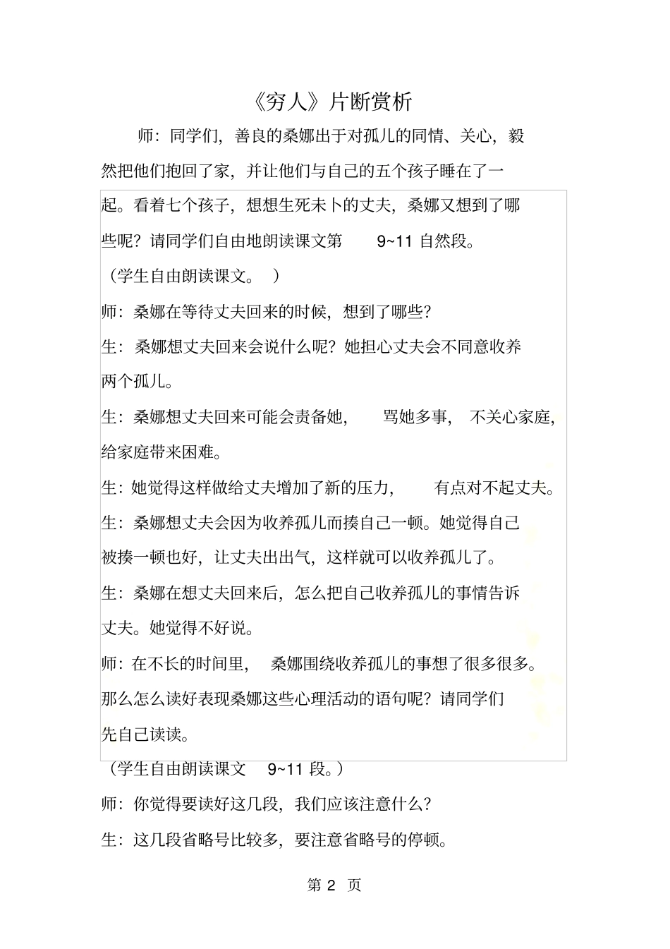 穷人片断赏析_第2页