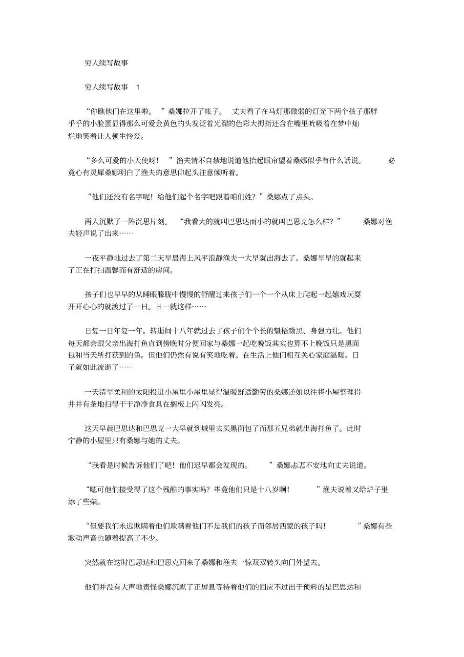 穷人续写故事_第1页