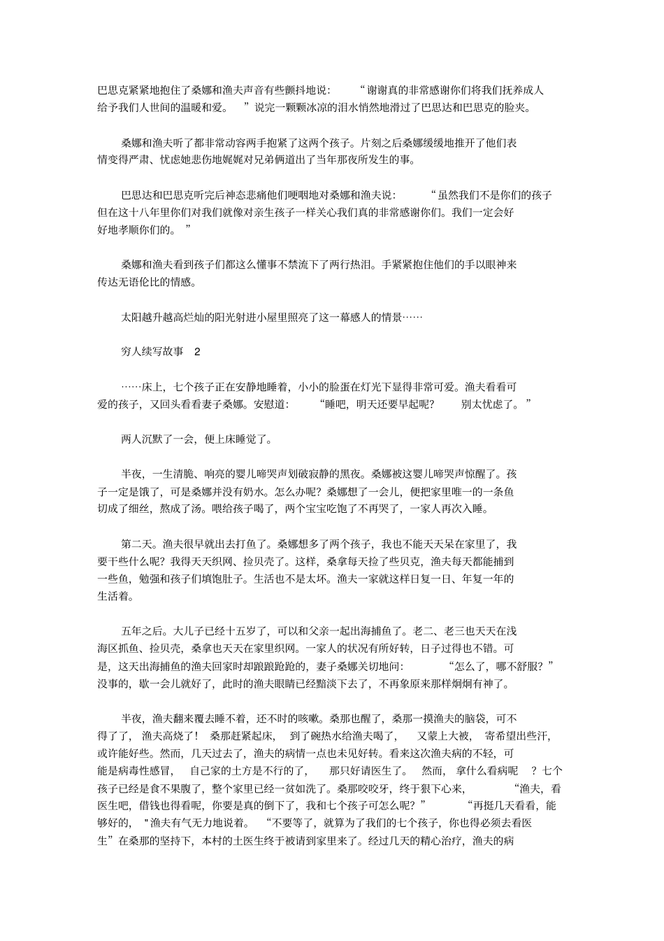 穷人续写故事_第2页