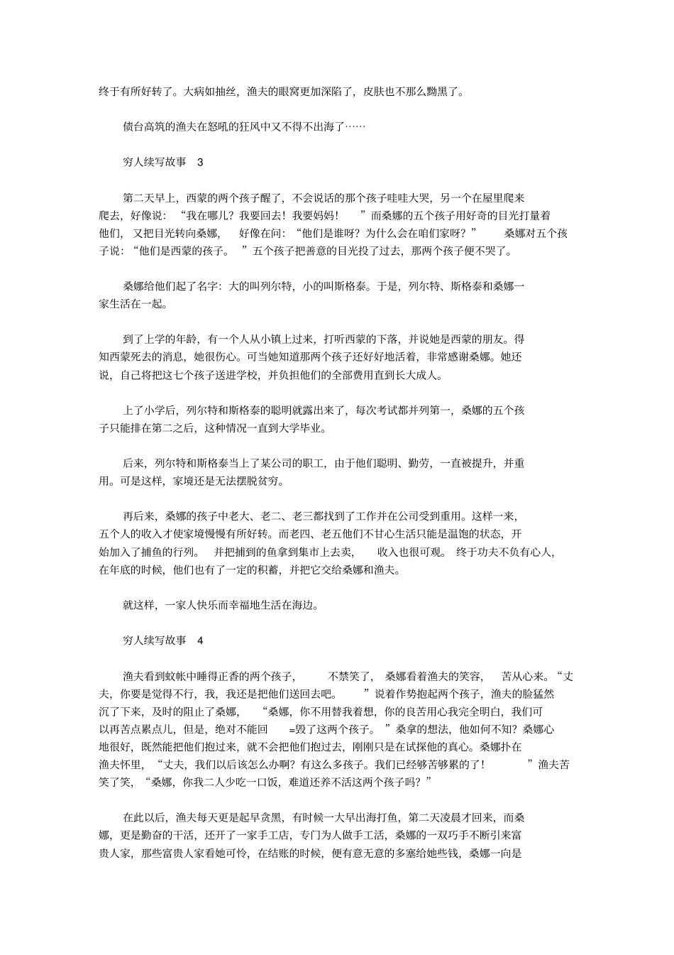 穷人续写故事_第3页