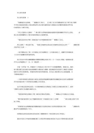 穷人续写故事