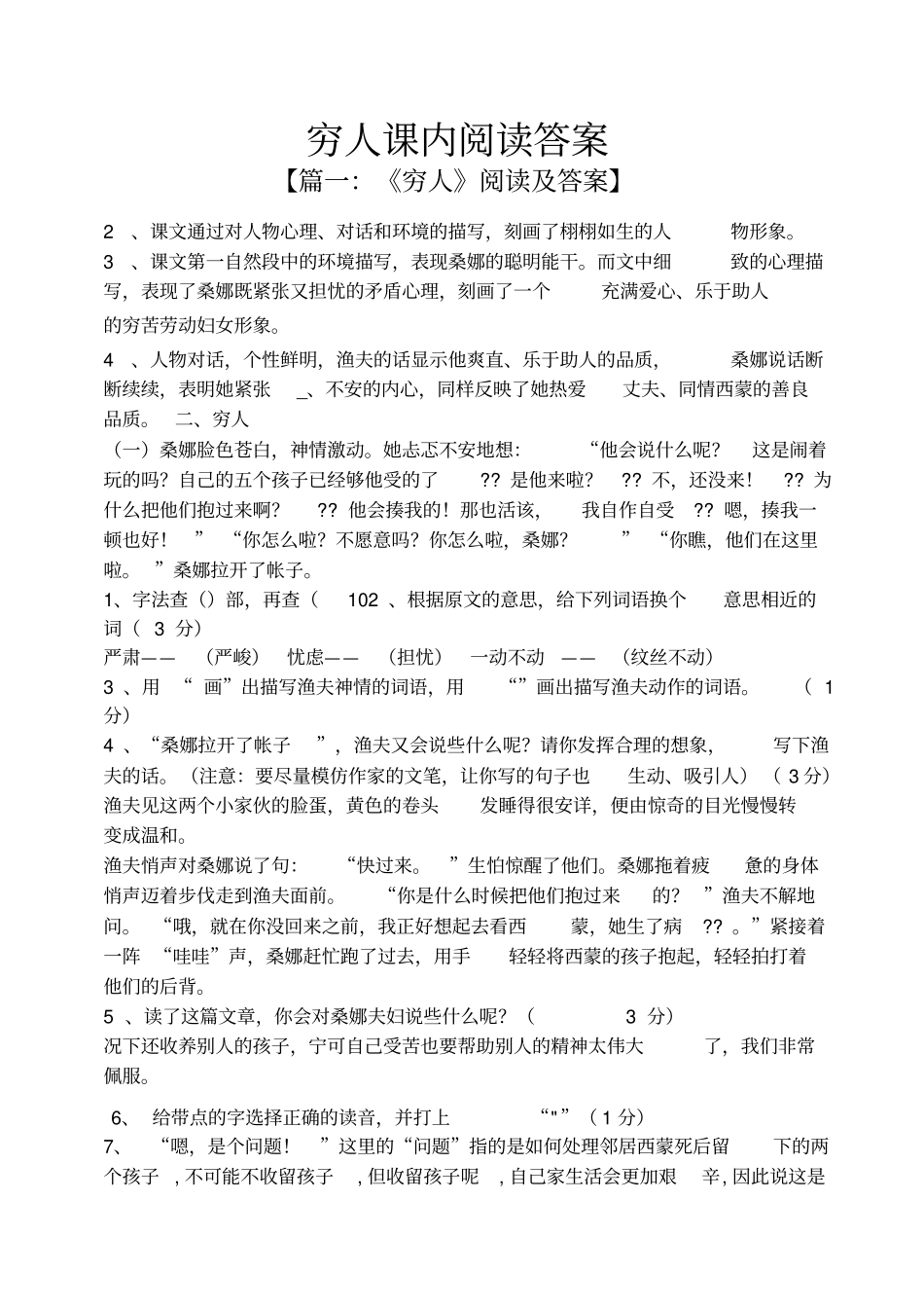 穷人课内阅读答案_第1页