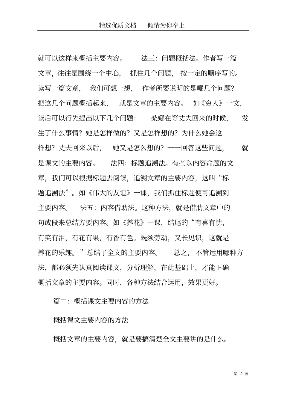 穷人课文主要内容共8_第2页