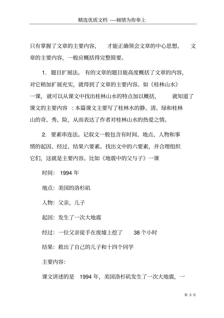 穷人课文主要内容共8_第3页