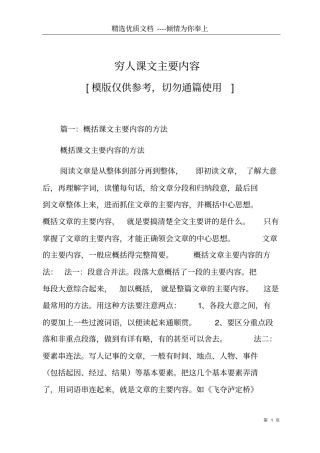 穷人课文主要内容共8