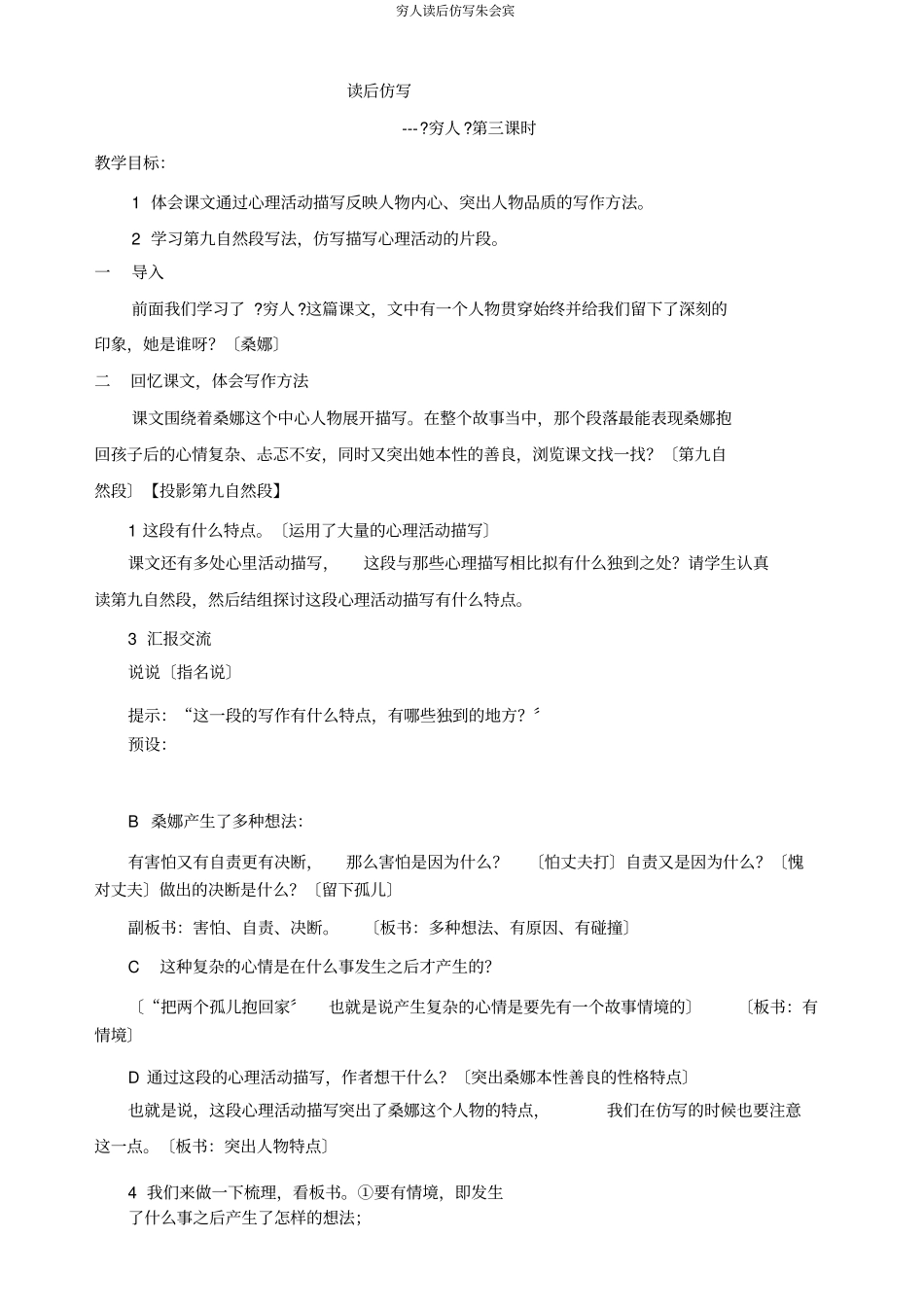 穷人读后仿写朱会宾_第1页