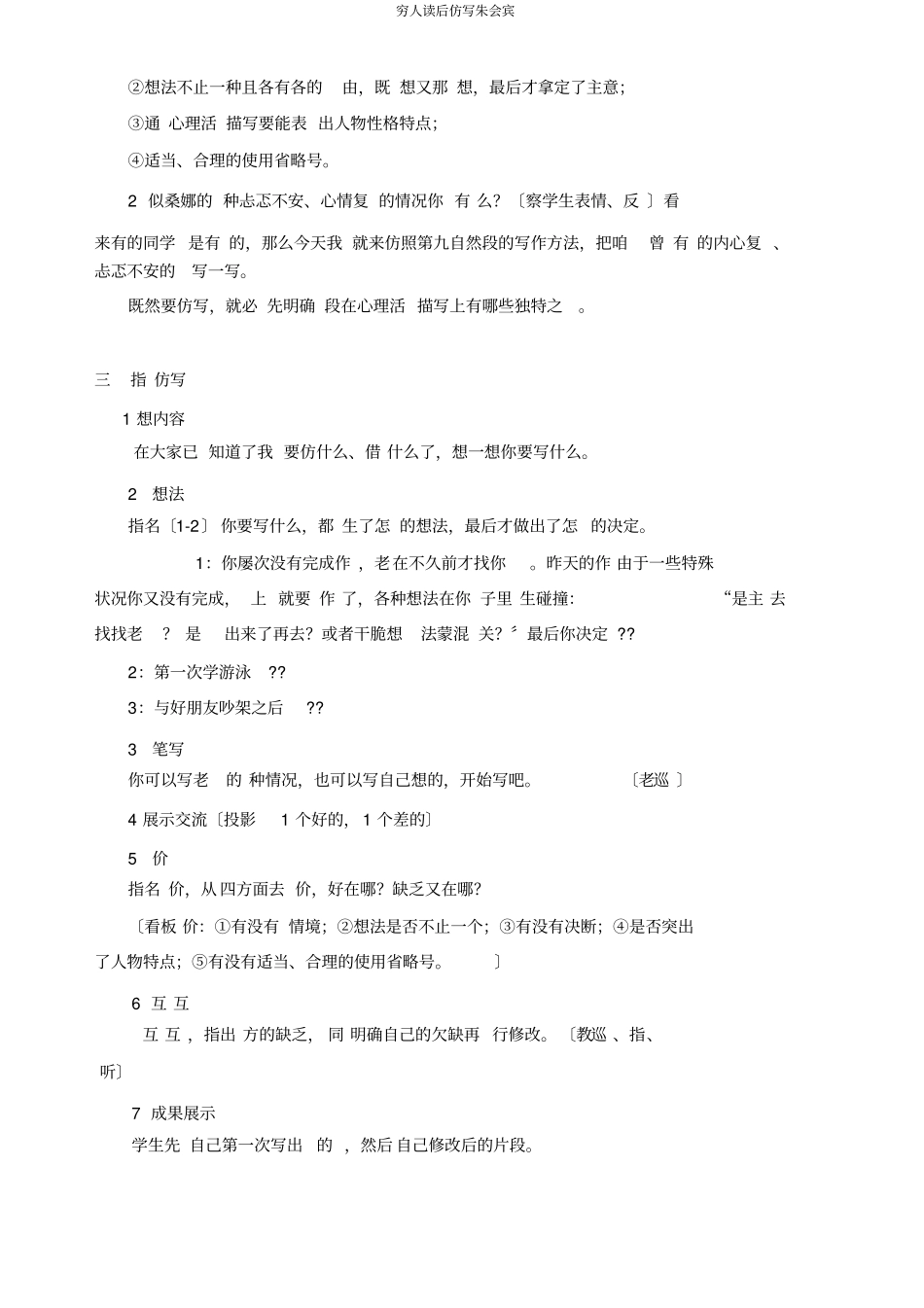 穷人读后仿写朱会宾_第2页