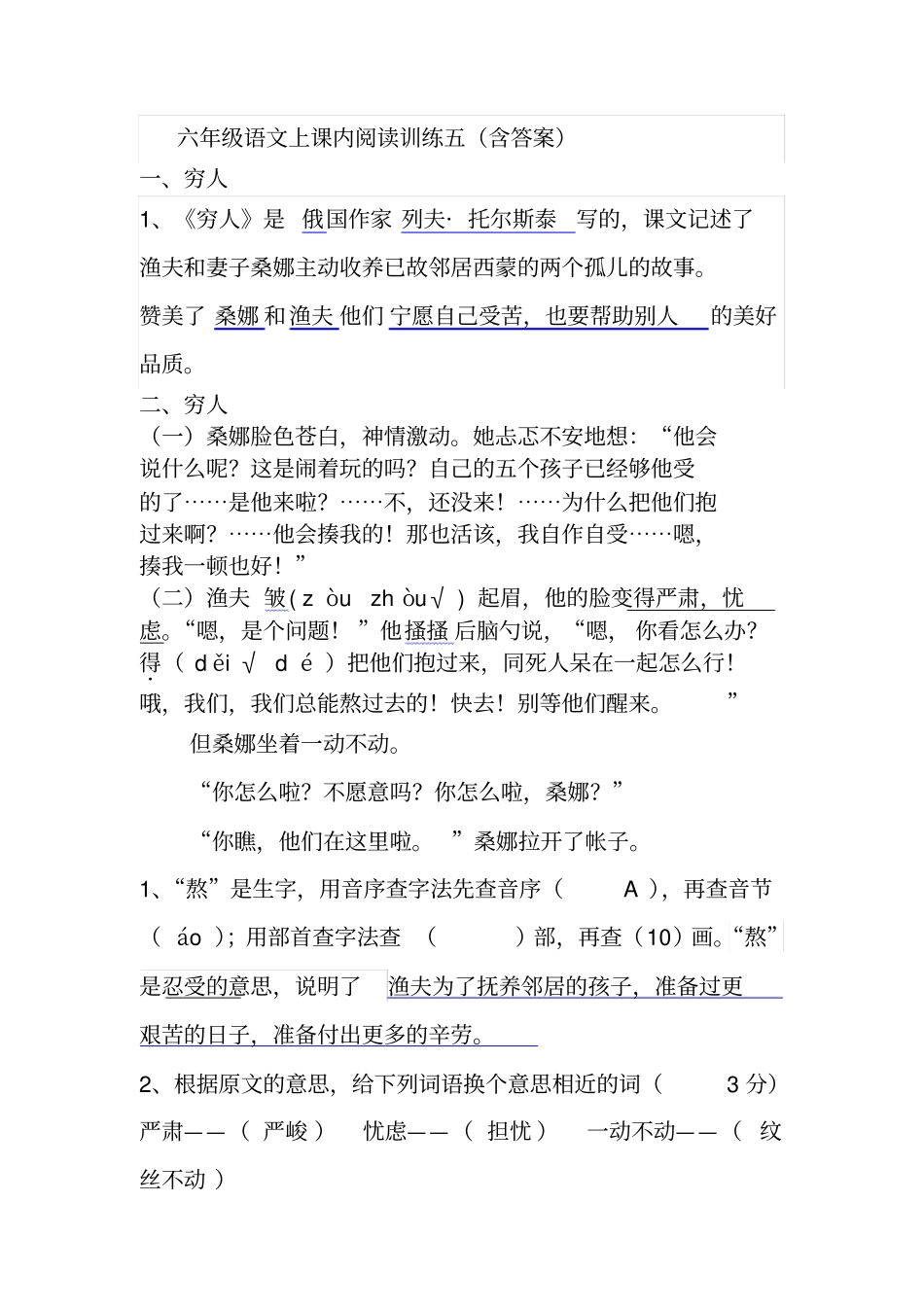 穷人阅读及标准答案_第1页