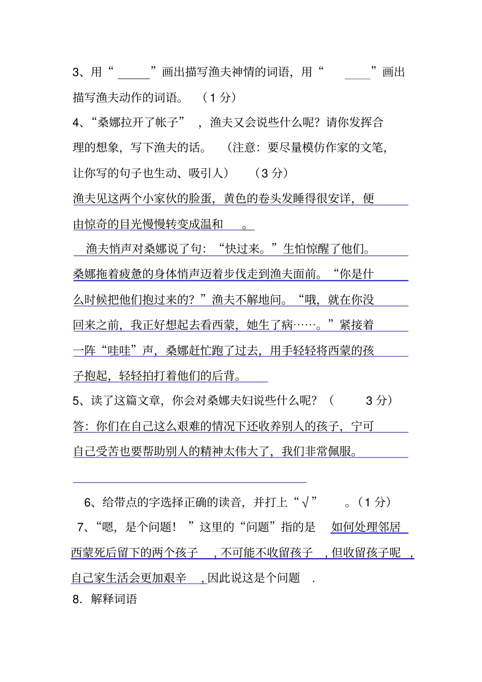 穷人阅读及标准答案_第2页