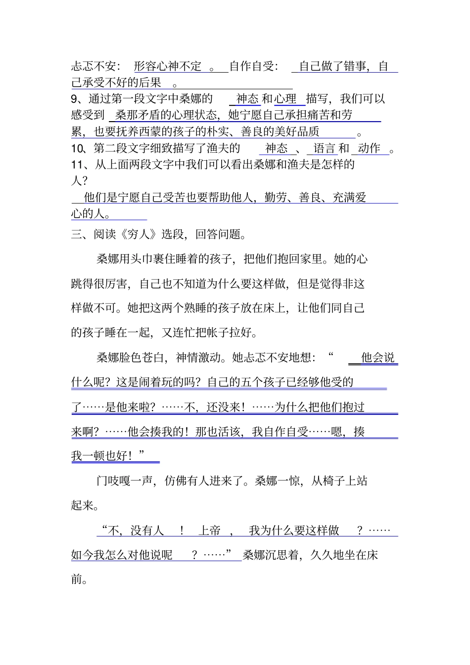 穷人阅读及标准答案_第3页