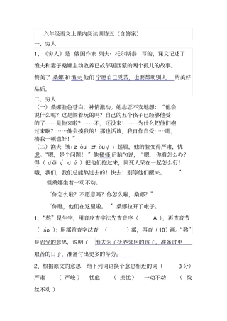 穷人阅读及标准答案