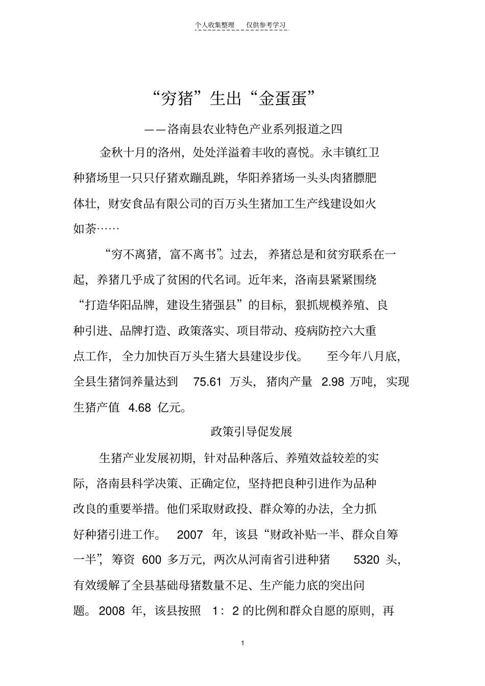 穷猪生出金蛋蛋_第1页