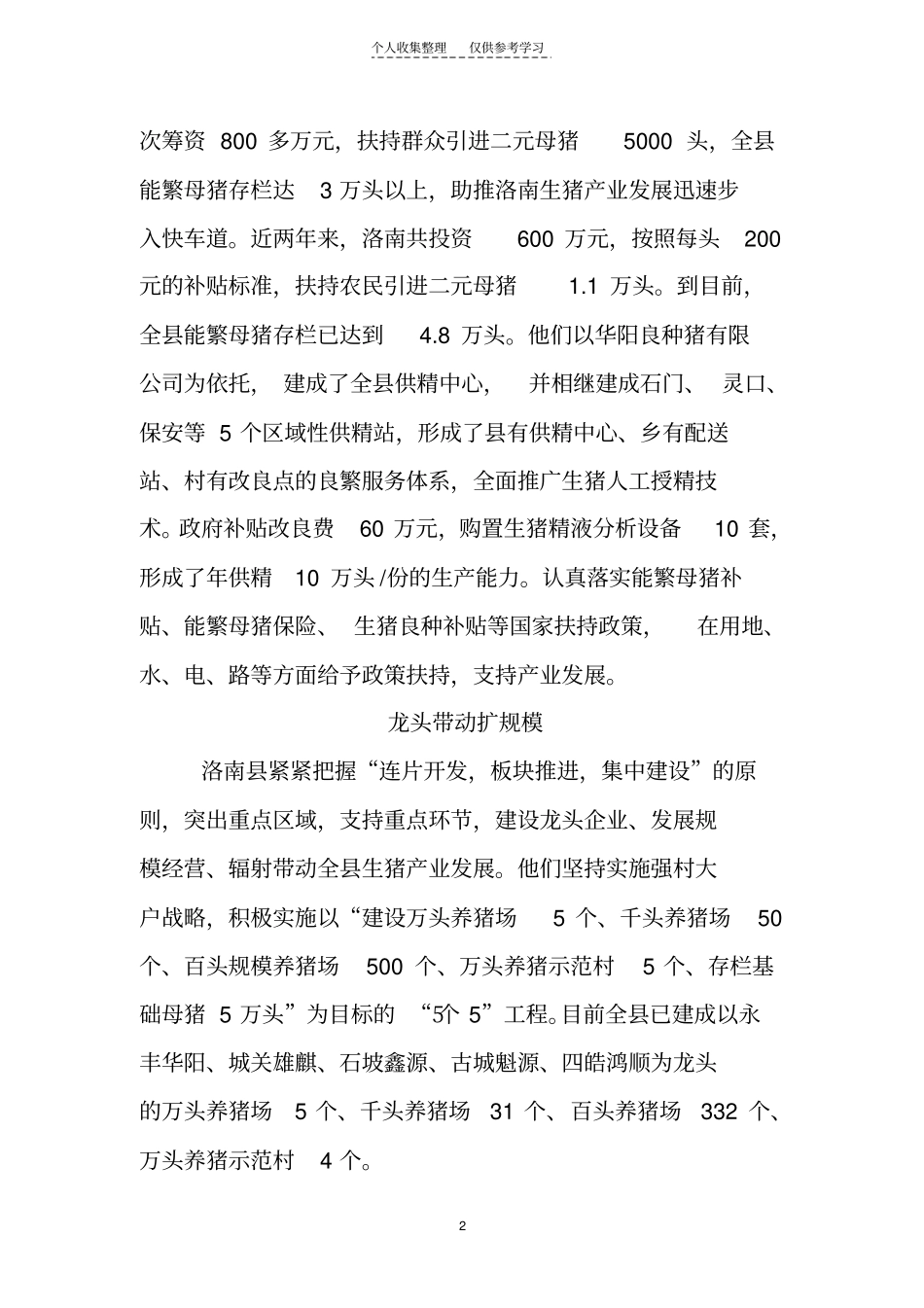 穷猪生出金蛋蛋_第2页