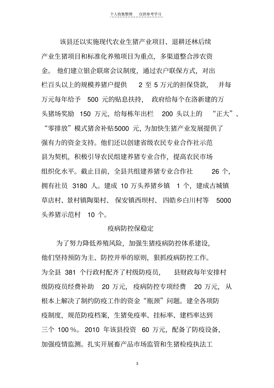 穷猪生出金蛋蛋_第3页