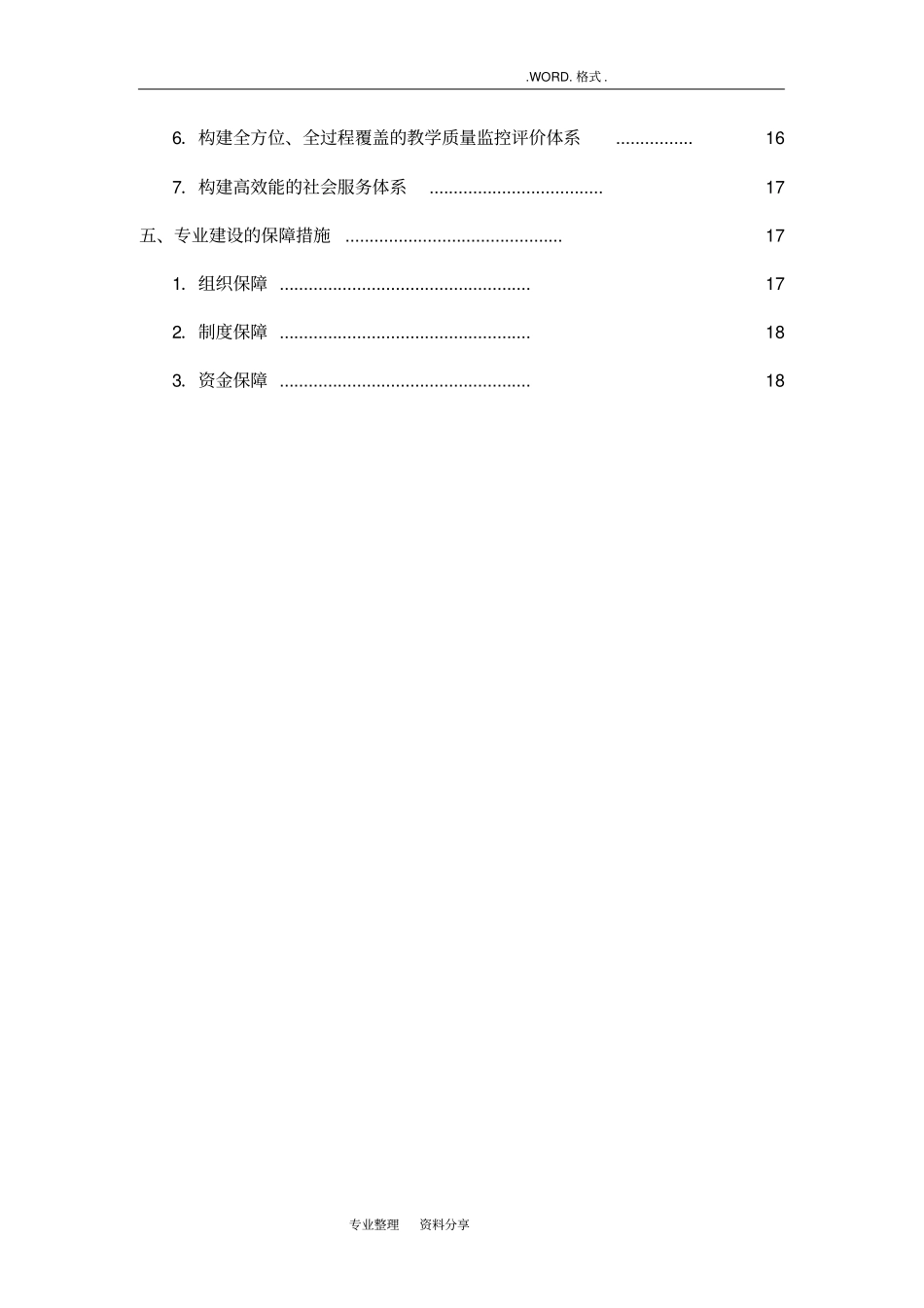 空中乘务专业建设实施方案_第3页