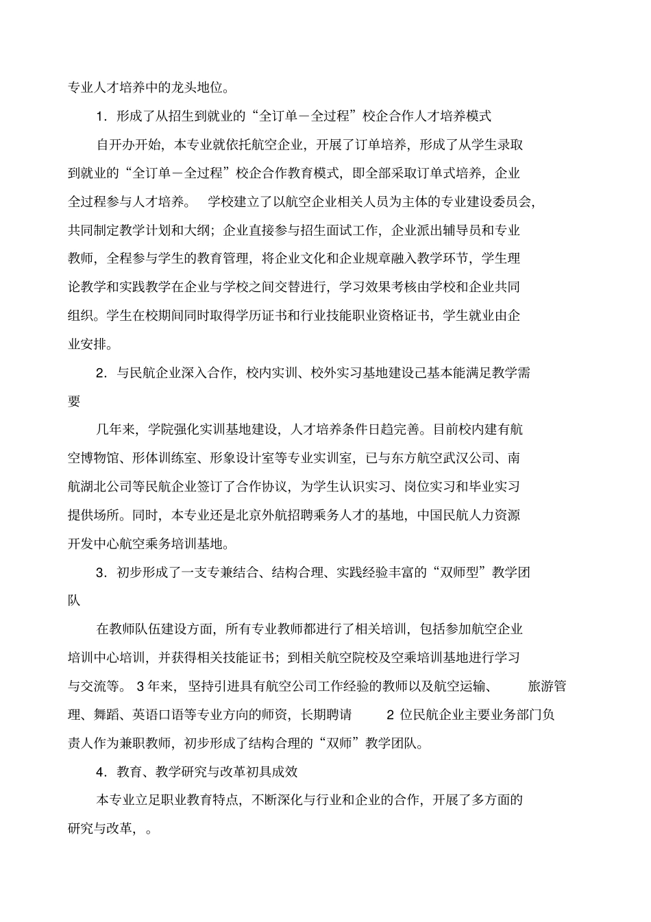 空中乘务专业建设方案_第3页