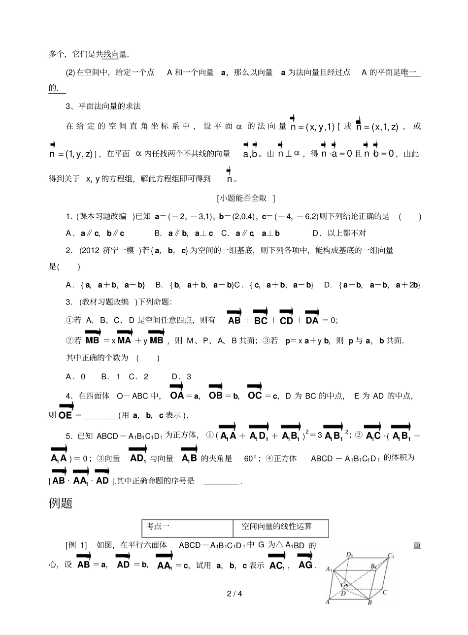 空一轮复习间向量附其运算与空间位置关系_第2页