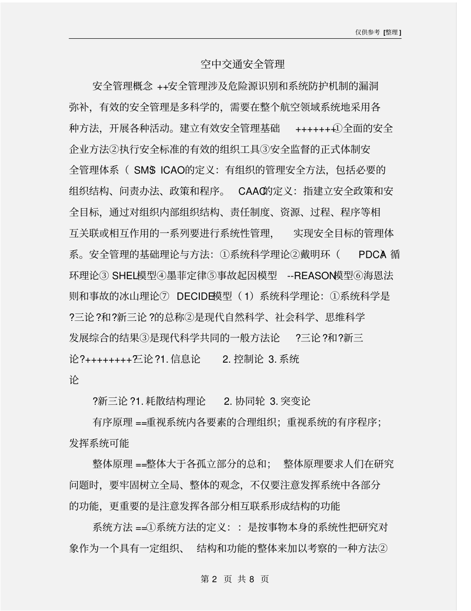 空中交通安全管理_第2页