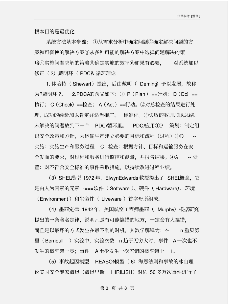 空中交通安全管理_第3页