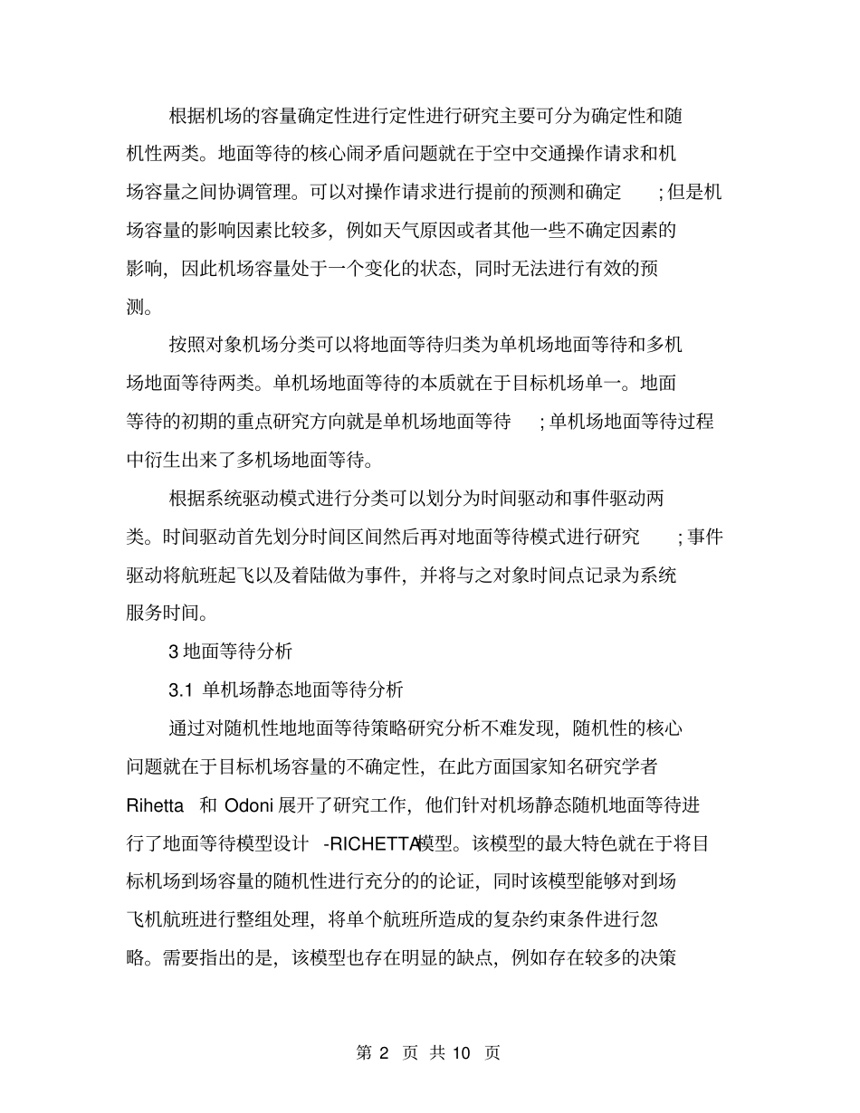 空中航空流量控制中地面等待措施_第2页
