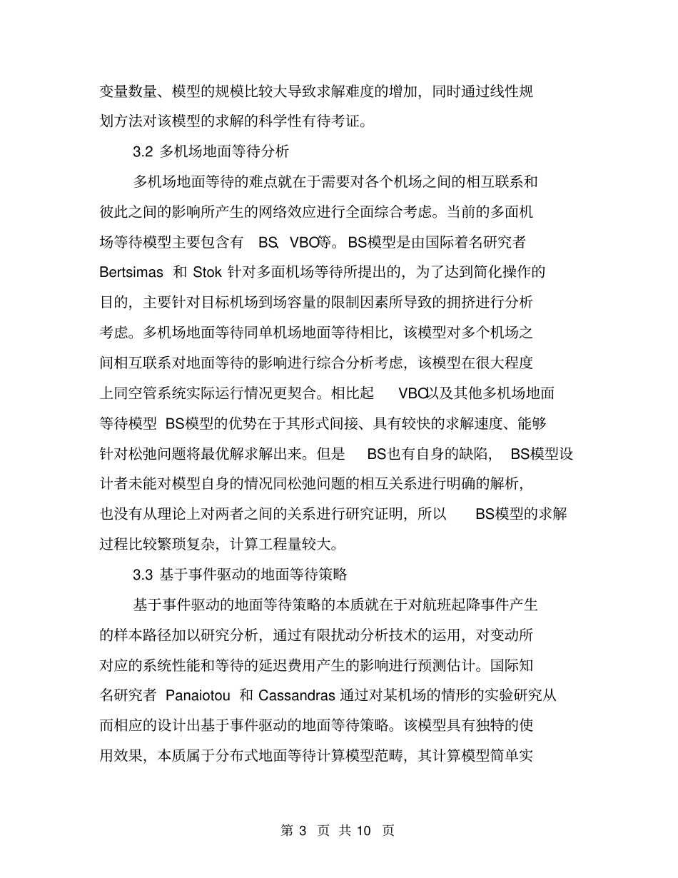 空中航空流量控制中地面等待措施_第3页