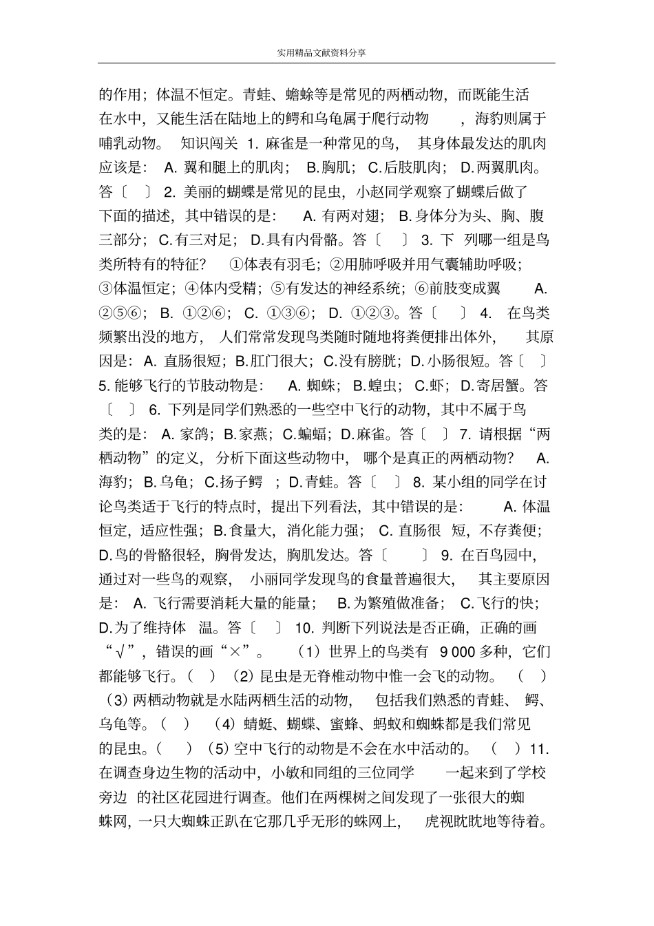 空中飞行的动物解析与测评_第2页