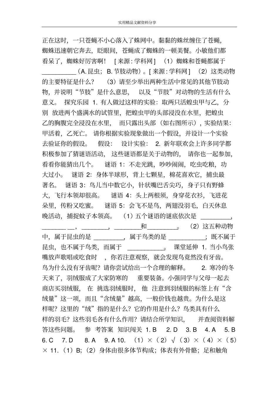 空中飞行的动物解析与测评_第3页